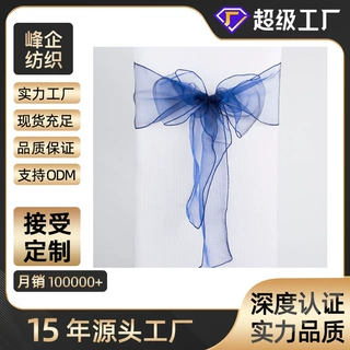玻璃纱带蓝色黄色椅套绑带椅背花弹力椅套蝴蝶结酒店婚庆