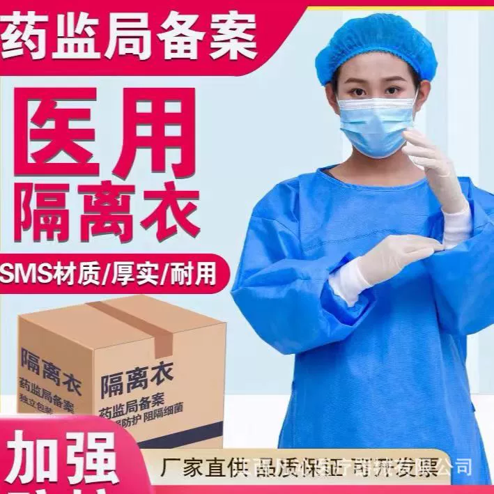 Одноразовая медицинская изоляционная одежда с обратной навесной защитная одежда дышащая и утолщенная медицинская защитная одежда оптовая продажа