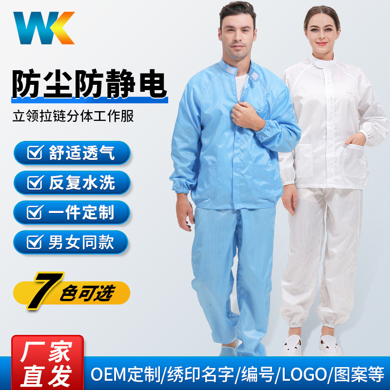 防静电立领无尘服分体式防尘防护服电子厂无尘车间工作洁净服套装