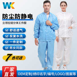 防静电立领无尘服分体式防尘防护服电子厂无尘车间工作洁净服套装