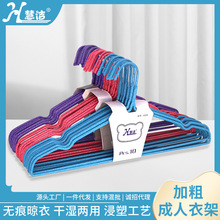 厂家批发浸塑超市酒店宾馆家用加粗成人衣服收纳用衣架无痕晾衣架