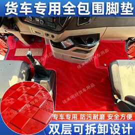 欧曼解放豪沃德天乘龙汕德卡杰狮货车皮革全包围地毯防水专用脚垫