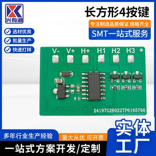 PCBA高精密多层线路板长方形4按键PCB线路板定制方案开发设计生产