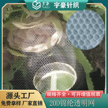 厂家直销经编20D锦纶透明网 柔薄纱布料婚纱纱裙尼龙网布外贸订单