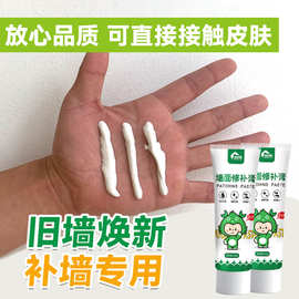 墙面修补膏 内墙防霉裂缝钉眼修复腻子墙壁修复 家用补墙膏