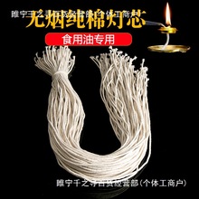 供佛供灯盏灯芯食用油煤油灯送油漂镊子纯棉线灯芯无烟液体酥油灯