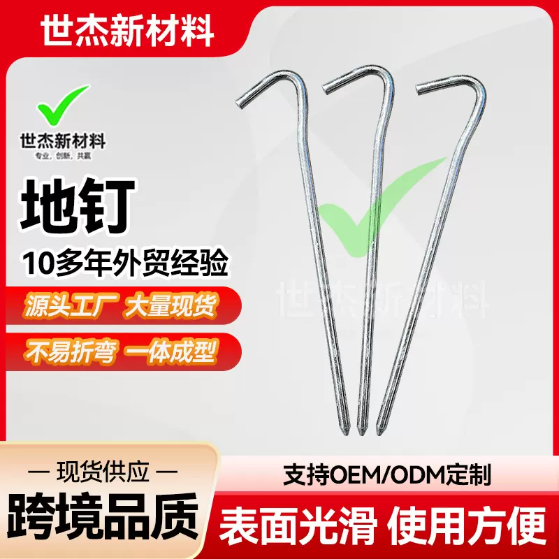 帐篷地钉镀锌钢野营配件加长加粗天幕固定钉子u型地园艺