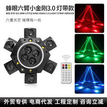 专业蜂眼六臂3.0灯带款舞台灯ktv酒吧灯氛围摇头灯激光束灯