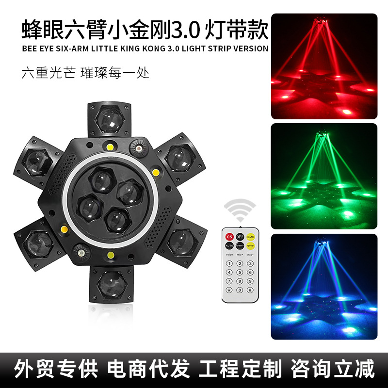 专业蜂眼六臂3.0灯带款舞台灯ktv酒吧灯氛围摇头灯激光束灯