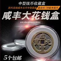 Xianfeng Yuanbao Heavy Treasure Dang Bai Dang Qianshan Ghost Grand View Fold Ten Days Qihua Money Коллекция бронзовых монет Круглая защитная коробка
