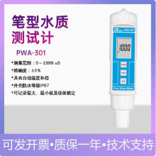 台湾路昌PWA-301防水笔式电A导仪高精度电导率仪水质分析仪检测仪
