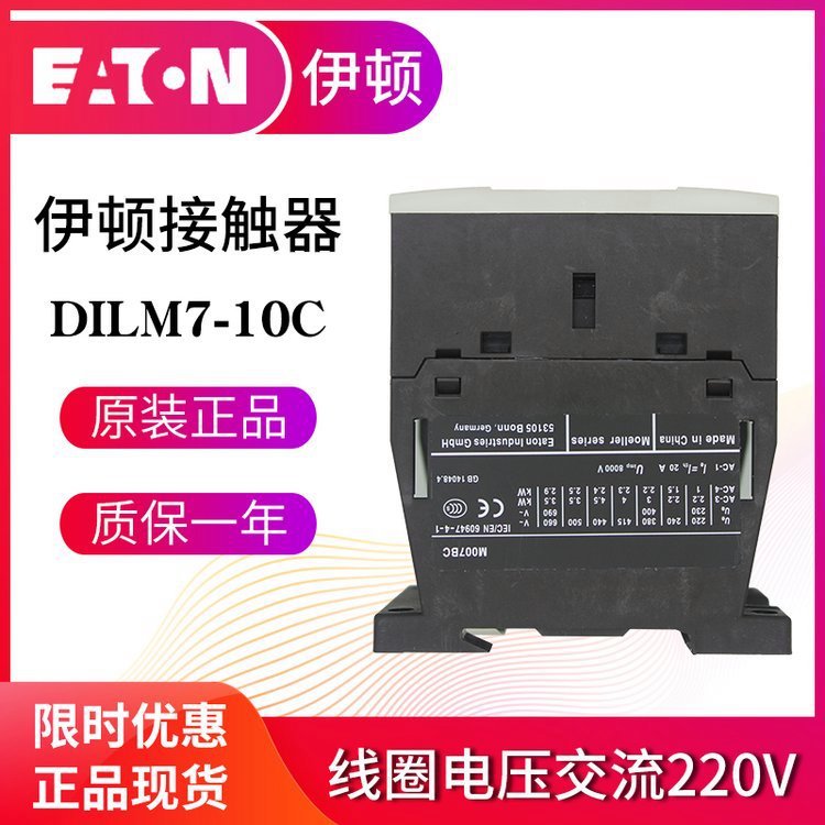 EATON伊顿穆勒 DILM7-10C(220-230V50HZ)交流接触器 全新原装现货