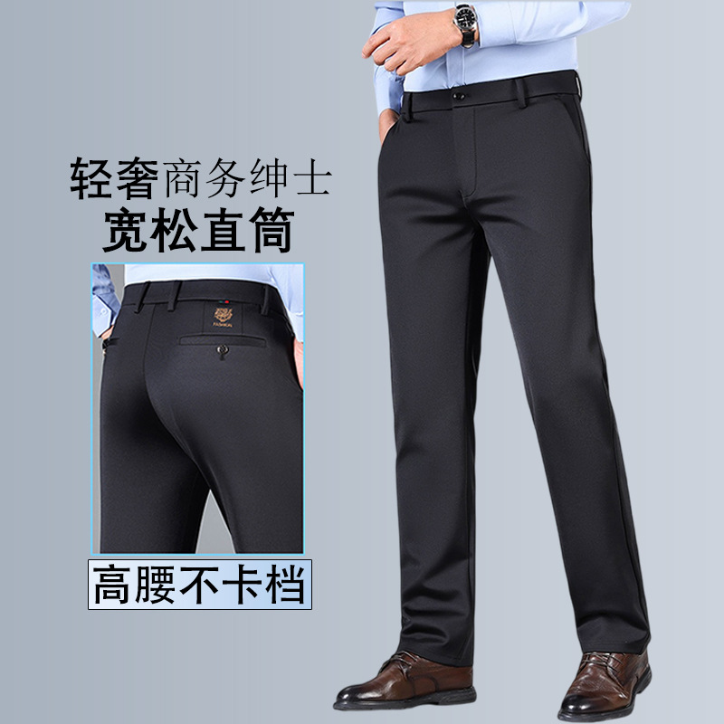 弹力休闲裤男夏季冰丝薄款直筒长裤子中老年宽松商务西裤高级感