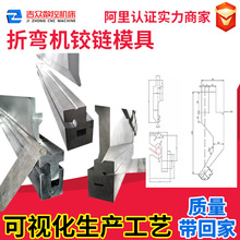 小型铰链成型卷圆模具圆弧折弯成形整体淬火厂家非标设计