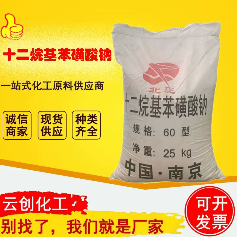 Фабрика прямых продаж денилбензолсульфонат натрия детергентное сырье 60% денилбензолсульфонат натрия