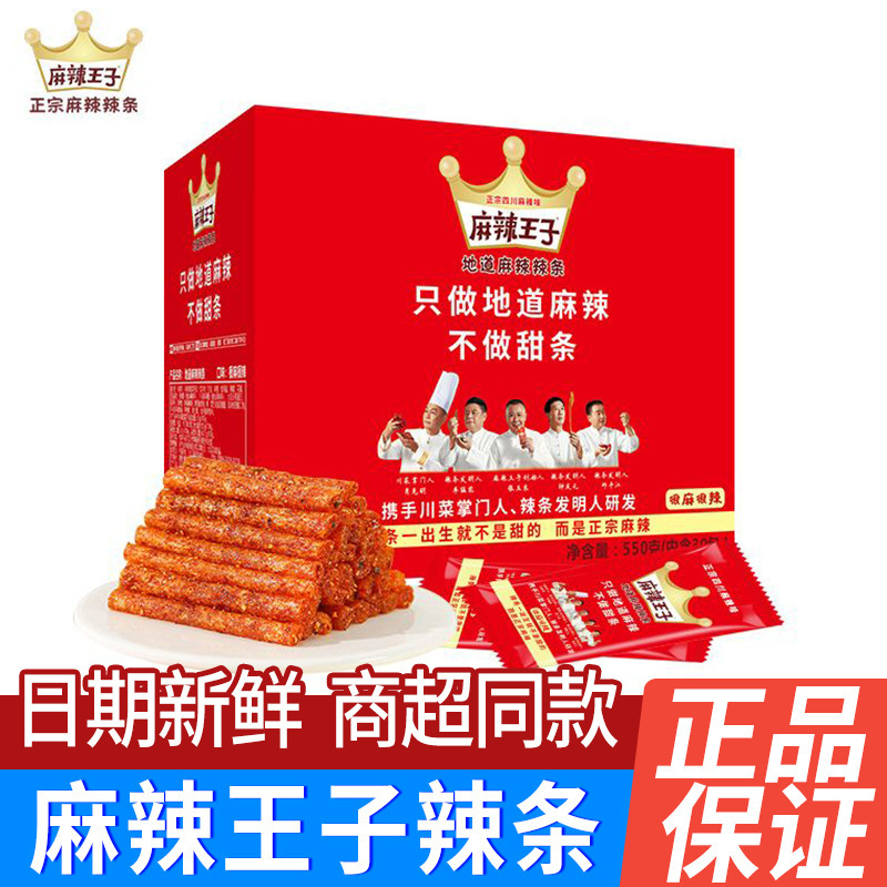 Spicy Prince Authentic Hot Internet Celebrity Spicy Gluten Pingjiang Specialty Nostalgic Snack Wholesale