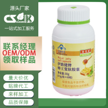 OEM贴牌保健品蓝帽ODM定制代工伊路健牌蜂王浆软胶囊保健食品