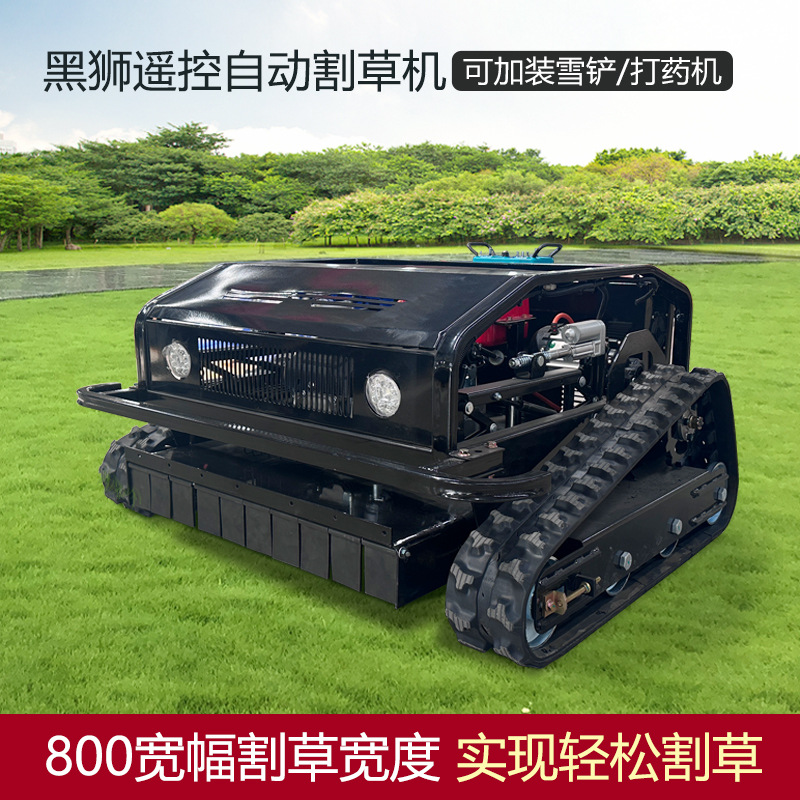 附配件碎草机割灌打草 智能遥控履带式无人割草机器人