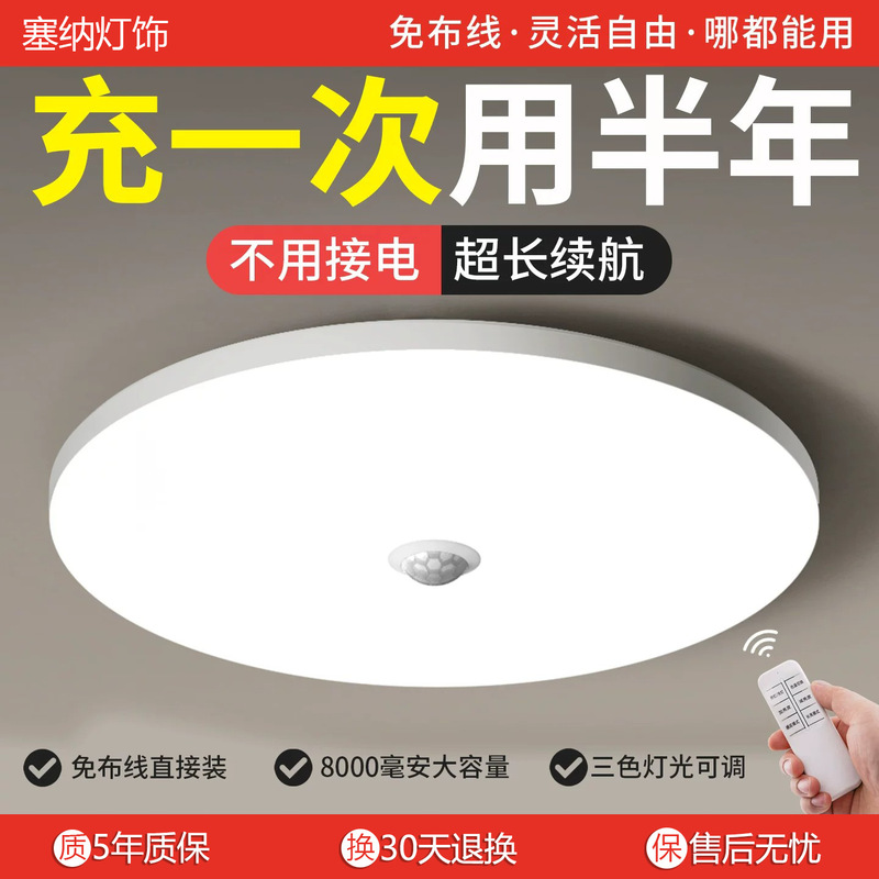 Rechargeable Radar Human Body Sensor Led Ceiling Light, No Wiring Needed, Ultra-Long Battery Life, Large Capacity, for Entryway, Stairs, Hallway Rechargeable Radar Human Body Sensor Led Ceiling Light, No Wiring Needed, Ultra-Long Battery Life, Large Capacity, for Entryway, Stairs, Hallway