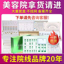 不挂网美容院面部祛痘皮肤管理拓客水光套盒补水院线玻尿酸原液