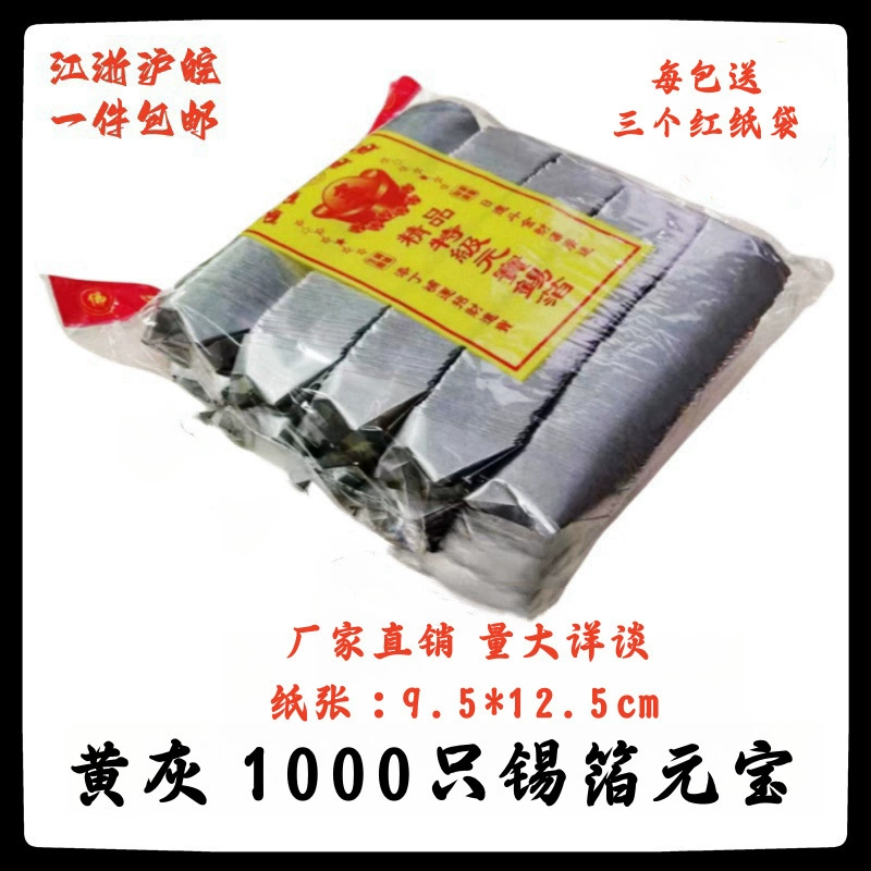 Желто-серые слитки из оловянной фольги для жертвенных подношений, слитки из оловянной фольги, желтая бумага, горящая бумага, жертвенное предложение на фестивале Цинмин для семидневного скорбящего и принадлежностей для подметания могил.