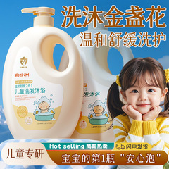 EMWM儿童精萃洗发沐浴露1.2L