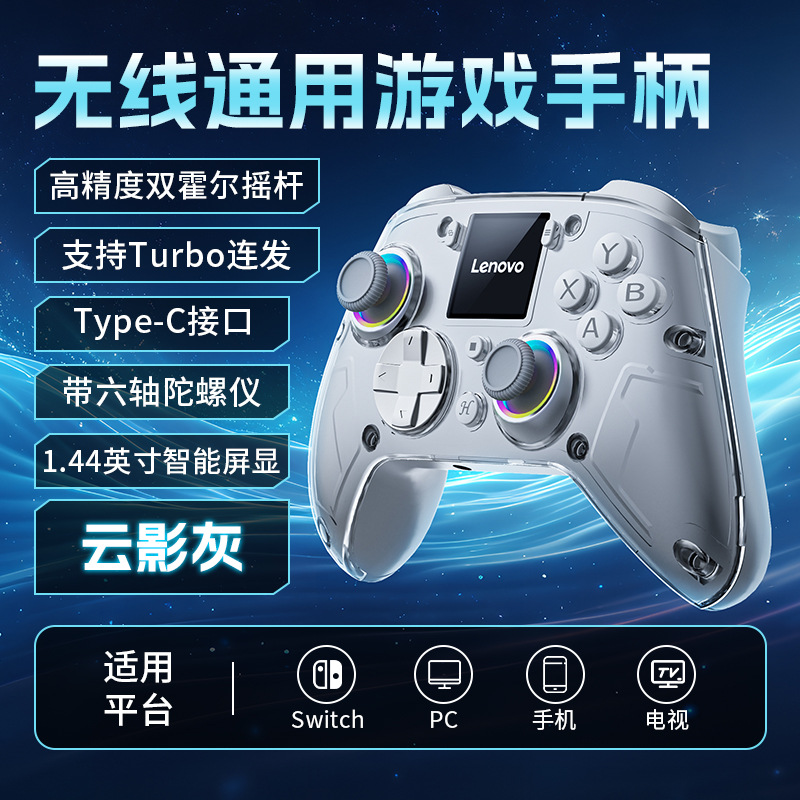 Lenovo Gamepad X01 nuevo Bluetooth tres modo Hall pantalla de rocker sensación de cuerpo doble vibración programable
