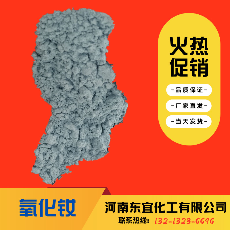 【氧化钕】 陶瓷着色剂 厂家直发 氧化钕