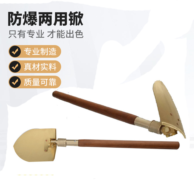 矿用防爆两用锹救援铲油灰刀防爆铜锹尖方石油石化无火花工具