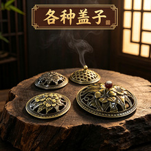 香炉盖子香薰炉子顶盖牡丹花铜盖金属镂空复古香炉防烫盖厂家批发