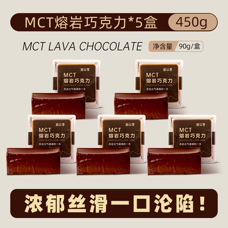 [핫셀 추천] MCT 라바 초콜릿 [90g*5박스]