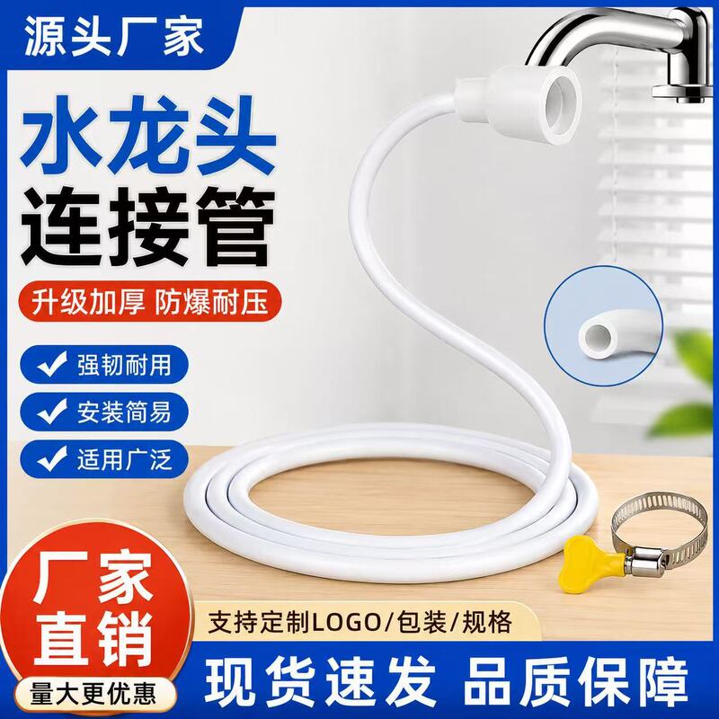 Pvc Faucet Connection Pipe, Extended Extension Pipe, Household Drain Hose, Shower Hose, Thickened Pressure-Resistant Pipe Manufacturer