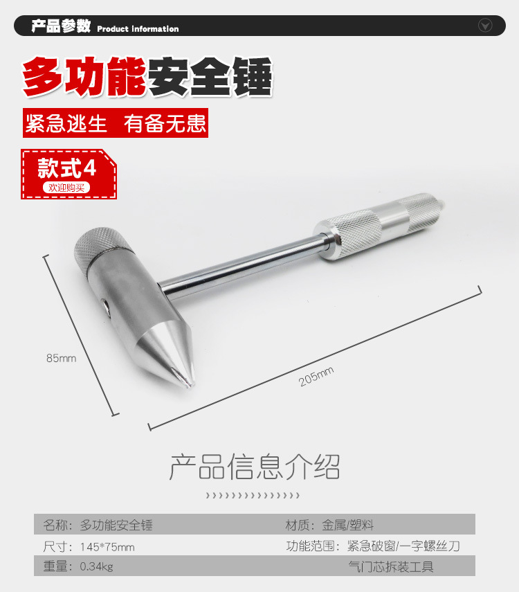 安全锤车用多功能救生锤应急自救逃生锤车载防身锤破窗器砸碎玻璃