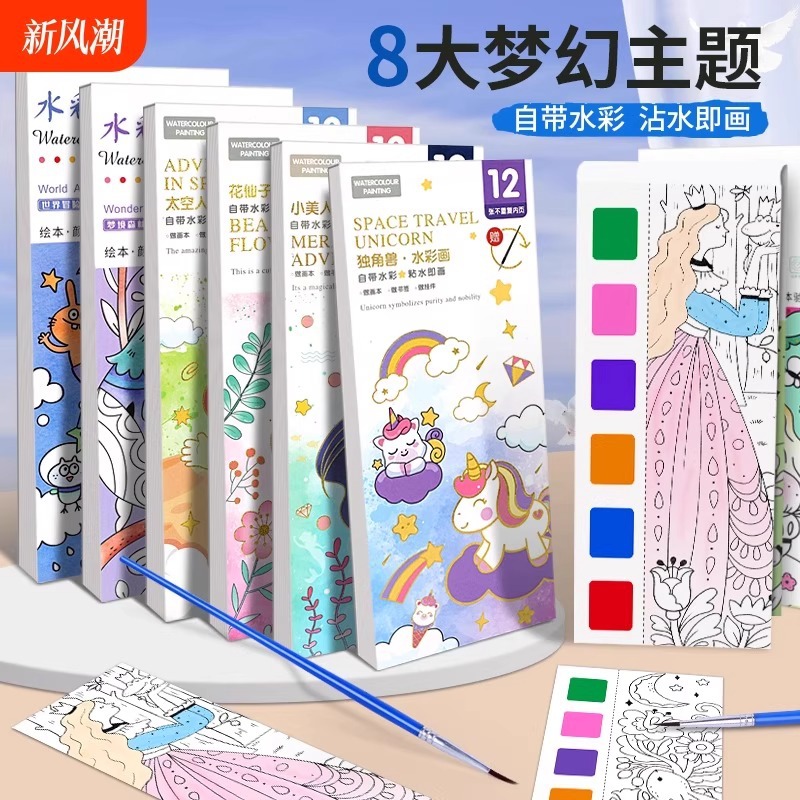 儿童益智水彩画便携涂色本幼儿园填色书涂鸦自带颜料水粉绘画册本