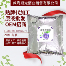 威海紫光酒业源头工厂  蓝莓蒸馏酒51.9度  果酒原液批发贴牌代工