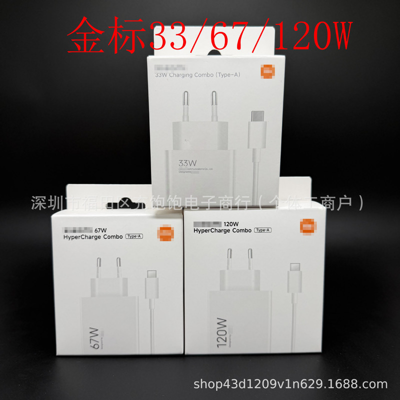 Original Charger Suitable for Xiaomi Mobile Phones 15Pro33/67/120W Gold Standard Decimal Point Fast Charging European Standard British Standard Original Charger Suitable for Xiaomi Mobile Phones 15Pro33/67/120W Gold Standard Decimal Point Fast Charging European Standard British Standard