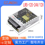 LRS-120-24V超薄工业级直流开关电源12V设备机械节能耐用PLC电源
