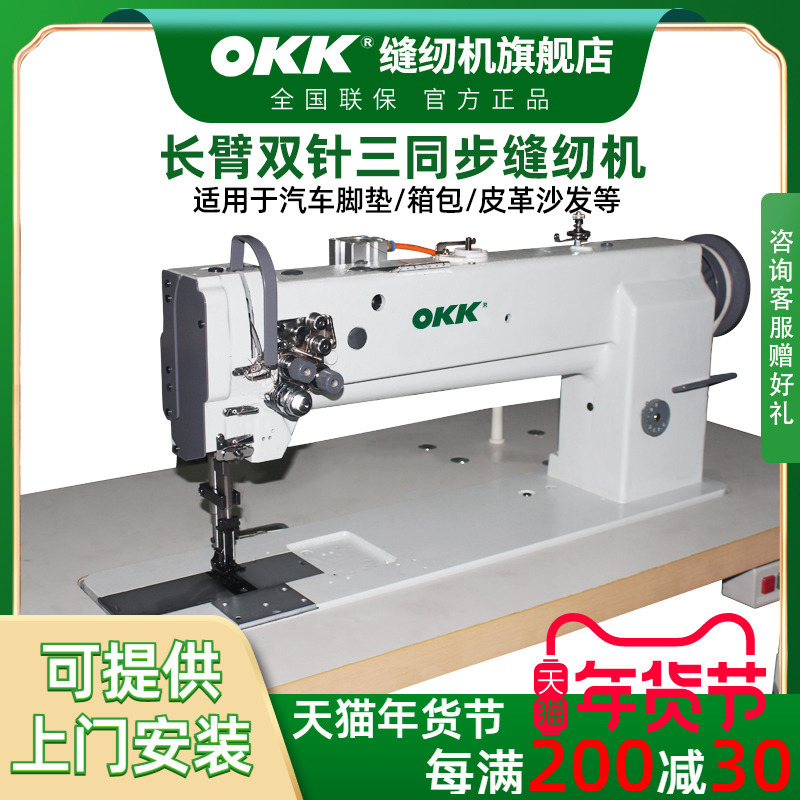 Industrial long arm double needle synchronous car three synchronous double needle sewing machine thick material luggage cushion car mat splicing machine