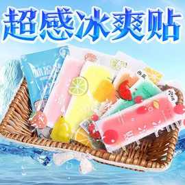 冰凉贴降温冰凉贴温神器冰贴降暑学生卡通降温帖成人清凉贴发烧贴