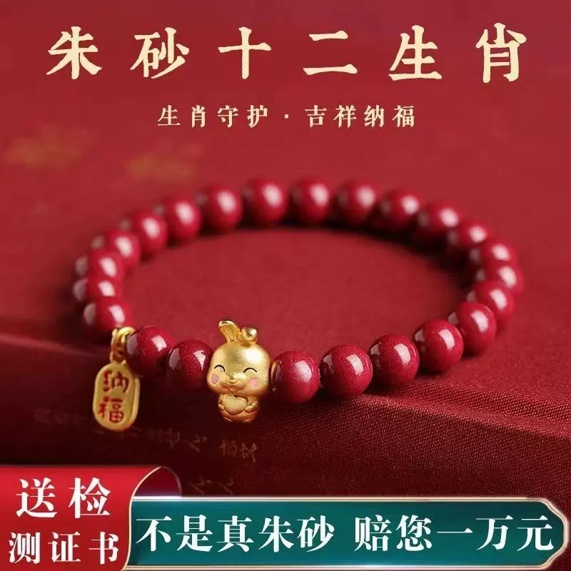朱砂手串紫金砂十二生肖本命年男女情侣手链女款纯金5G黄金工艺