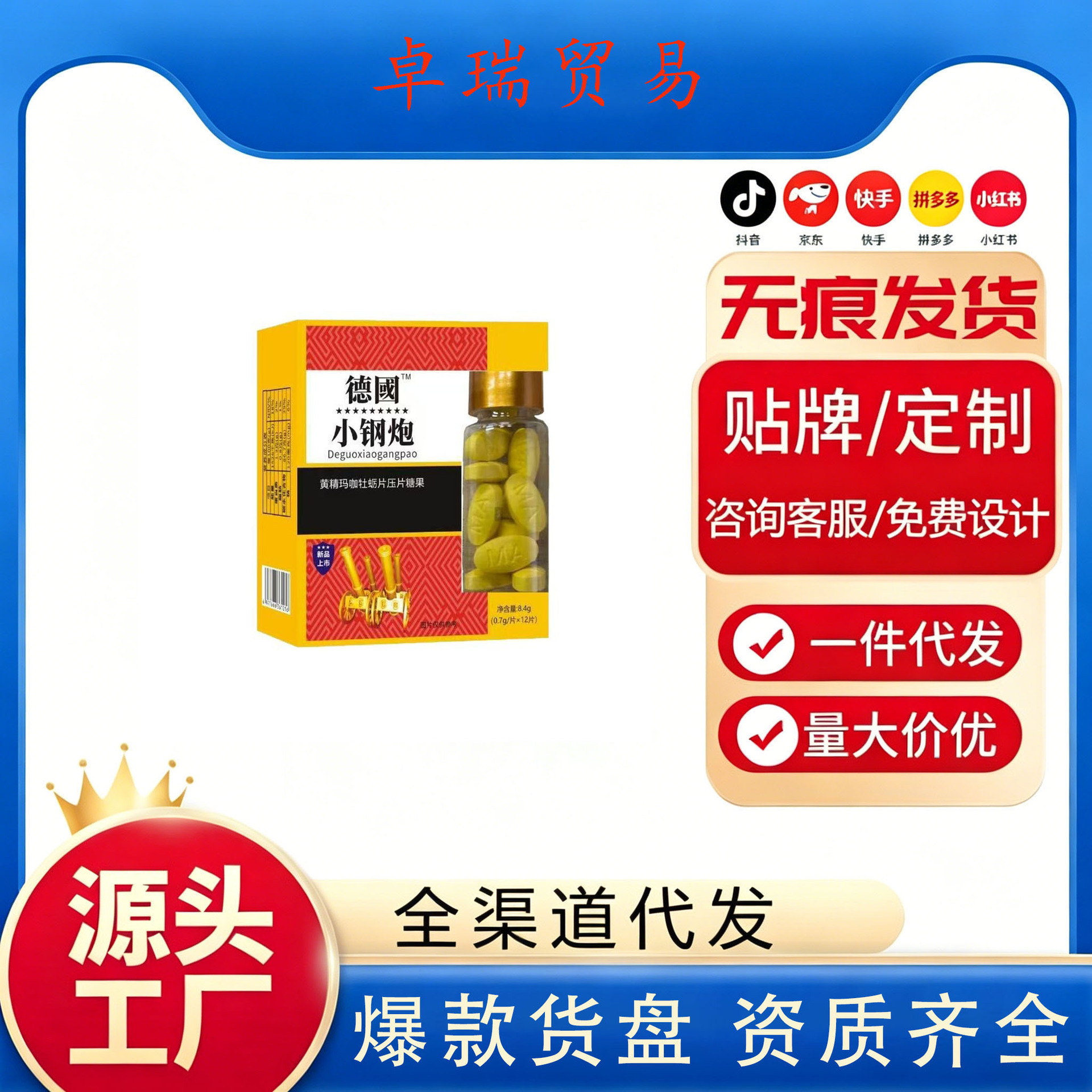 热销人参鹿鞭牡蛎玛咖德国小钢炮压片糖果批发一件代发