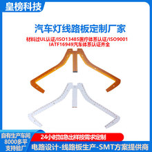 汽车led导光日行灯线路板加工SMT贴片补强led柔性电路板fpc定制