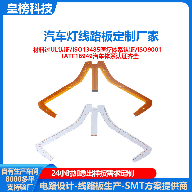 汽车led导光日行灯线路板加工SMT贴片补强led柔性电路板fpc定制