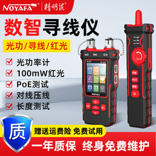 精明鼠厂家NF-8508光功率计网络寻线仪测线仪长度水晶头压接