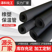 厂家生产施工便捷柔软质轻阻燃B1级橡塑保温管壳B2级橡塑保温管壳