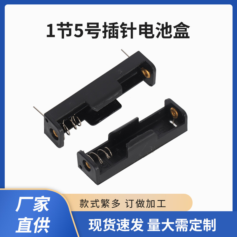 五号1节插针电池盒电池座 一般电池盒带针1节5号插针电池盒