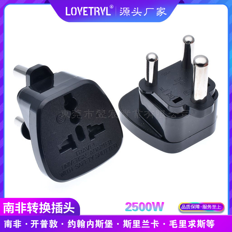 大南非转换插头 大面板安全门旅游转换插头 印度南非香港转换插头