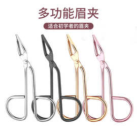 不锈钢眉毛夹子弯头眉钳眉夹修眉毛夹小镊子鼻毛钳唇毛拔胡子工具