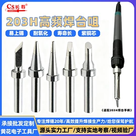 电烙铁;烙铁头烙铁咀;发热芯