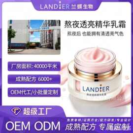 熬夜透亮精华乳霜oem定制保湿紧致玻色因面霜改善肌肤提亮面霜